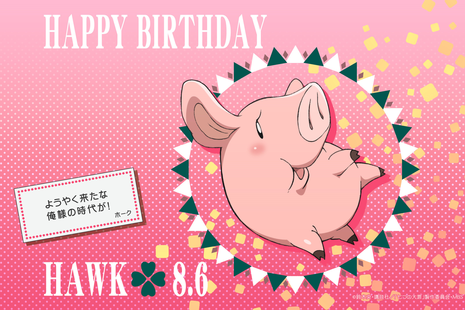Image – Hawk Birthday 2015 Wallpaper Nanatsu no Taizai Wiki FANDOM powered by Wikia