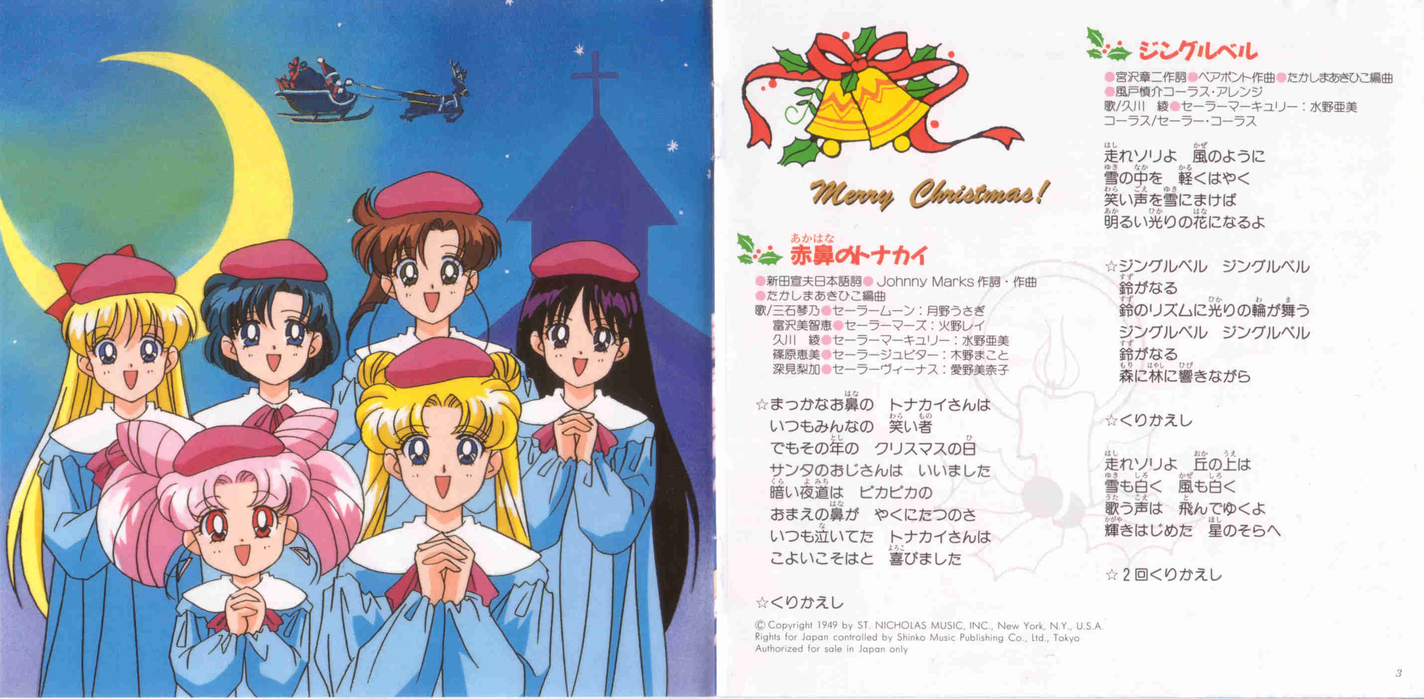 Album name Sailor Moon SuperS Christmas For You Number of Files 10. Total Filesize 75.78 MB Date added May 19th,