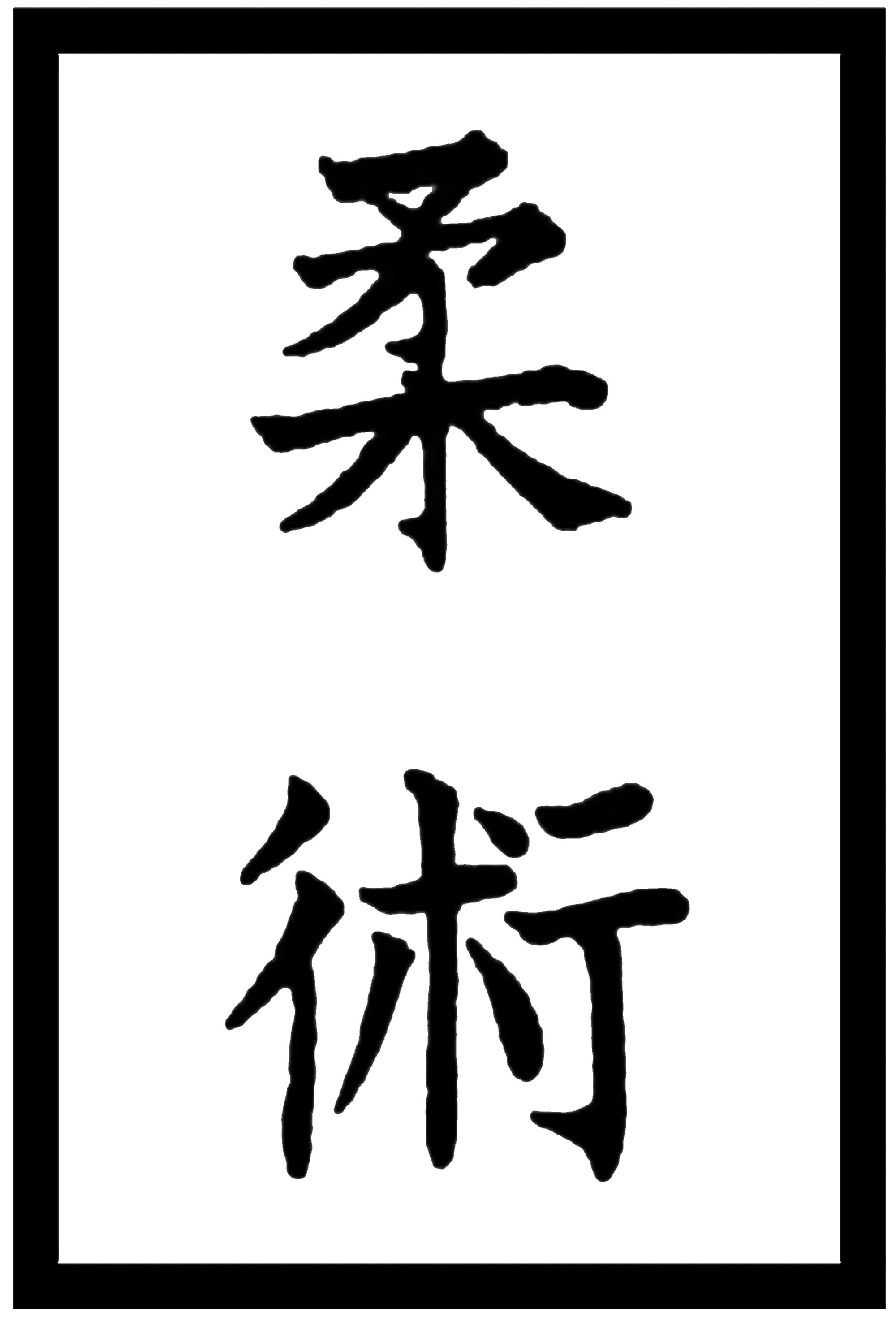 Japanese Calligraphy Wallpaper
